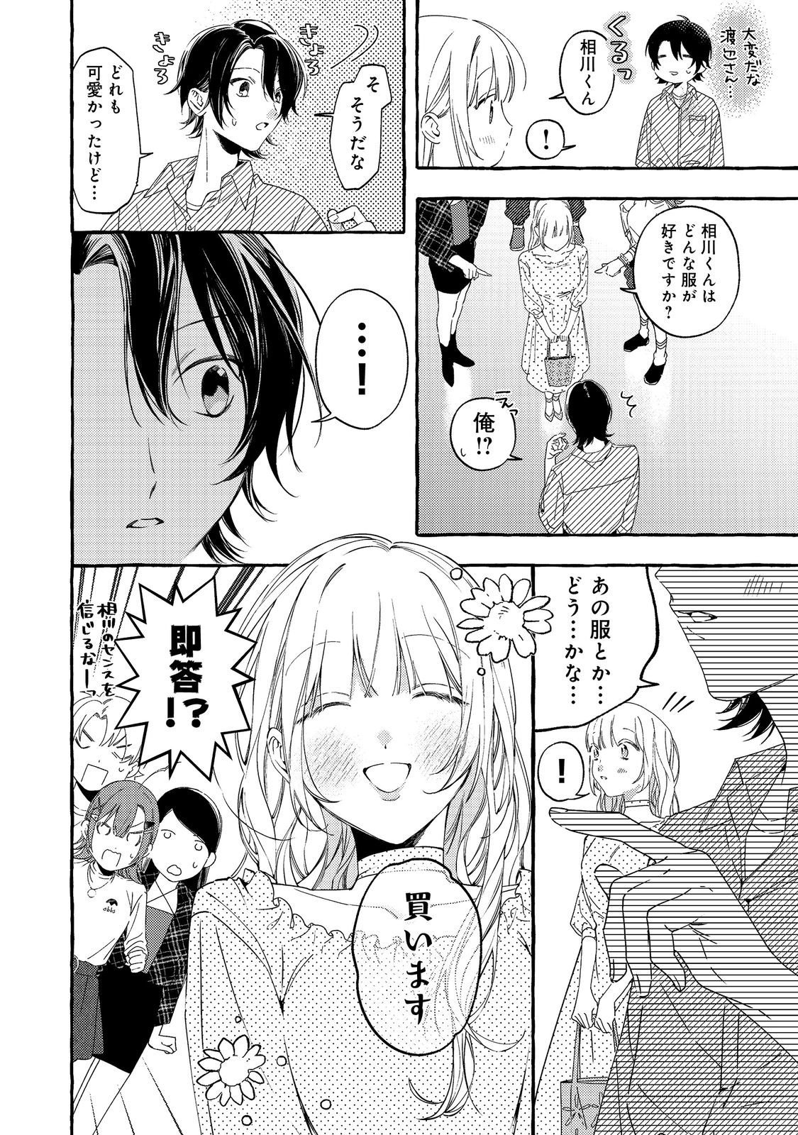 Gakuen no Madonna no Watanabe-san ga, Nazeka Maishuu Youtei wo Kiite kuru - Chapter 4.2 - Page 5