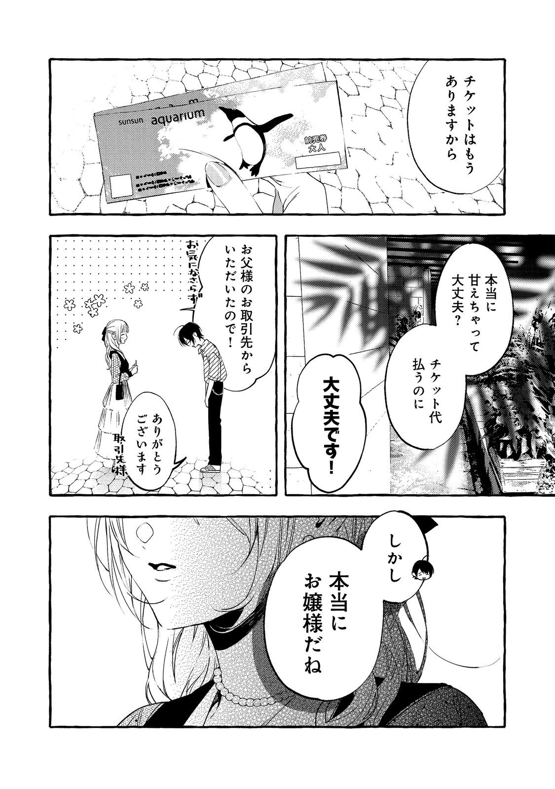 Gakuen no Madonna no Watanabe-san ga, Nazeka Maishuu Youtei wo Kiite kuru - Chapter 5.1 - Page 10