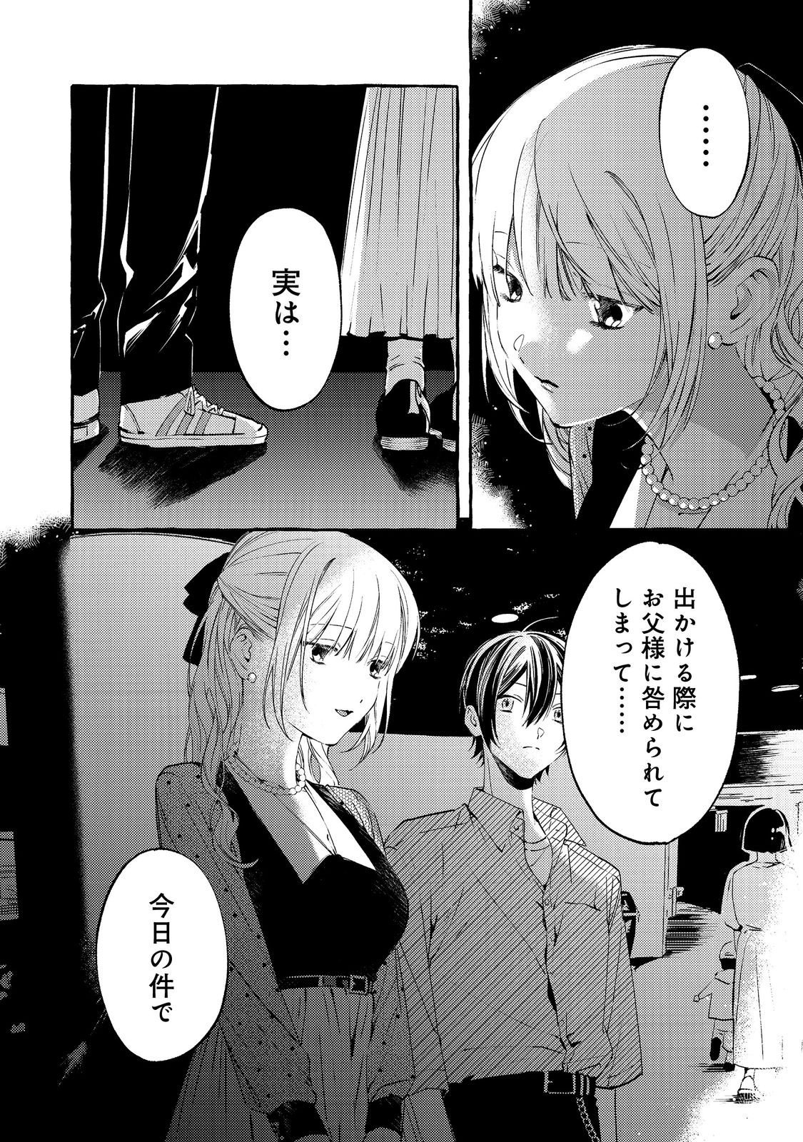 Gakuen no Madonna no Watanabe-san ga, Nazeka Maishuu Youtei wo Kiite kuru - Chapter 5.1 - Page 14