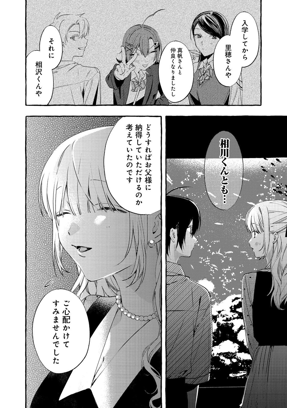 Gakuen no Madonna no Watanabe-san ga, Nazeka Maishuu Youtei wo Kiite kuru - Chapter 5.1 - Page 16