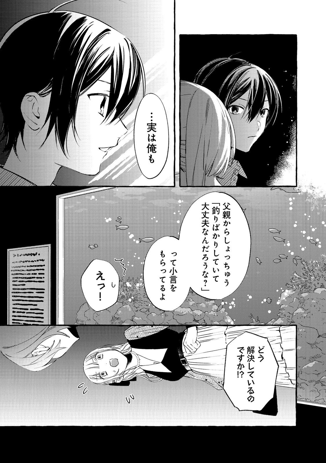 Gakuen no Madonna no Watanabe-san ga, Nazeka Maishuu Youtei wo Kiite kuru - Chapter 5.1 - Page 17