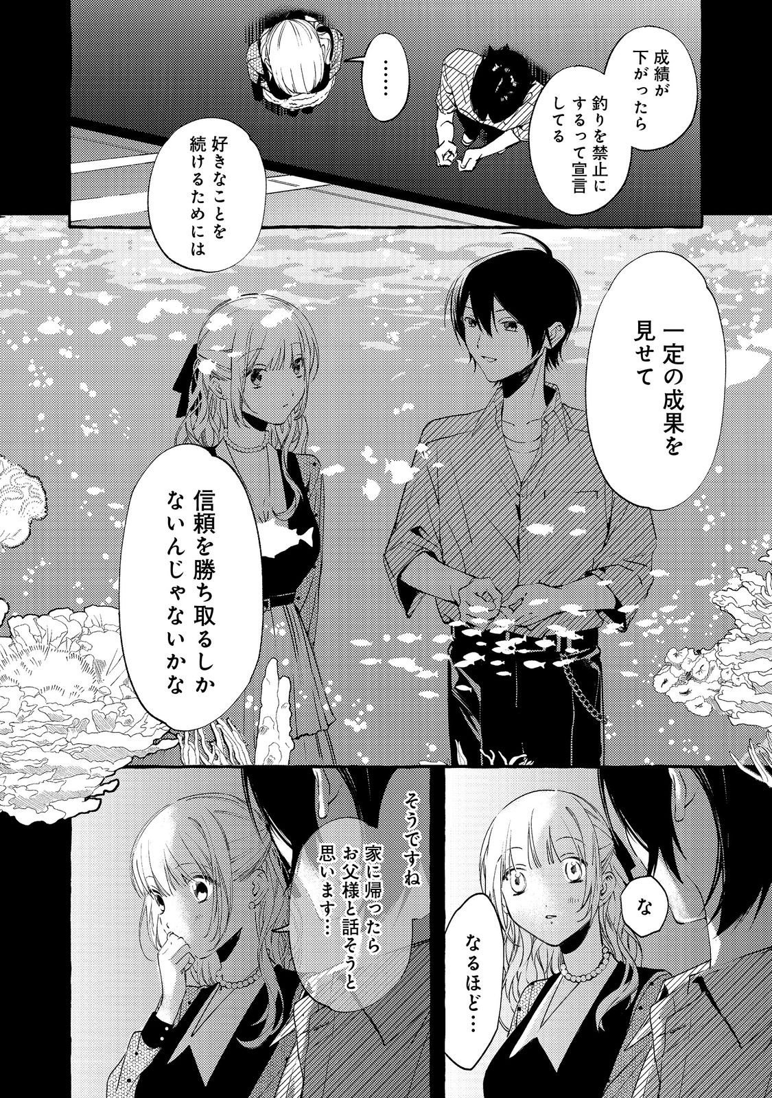 Gakuen no Madonna no Watanabe-san ga, Nazeka Maishuu Youtei wo Kiite kuru - Chapter 5.1 - Page 18