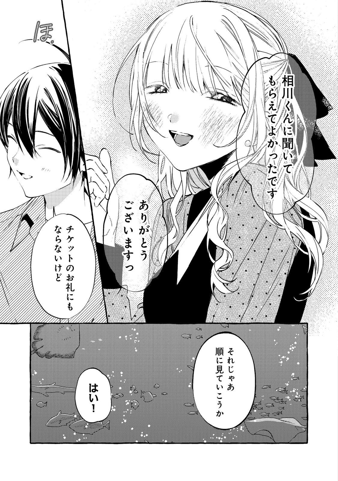 Gakuen no Madonna no Watanabe-san ga, Nazeka Maishuu Youtei wo Kiite kuru - Chapter 5.1 - Page 19