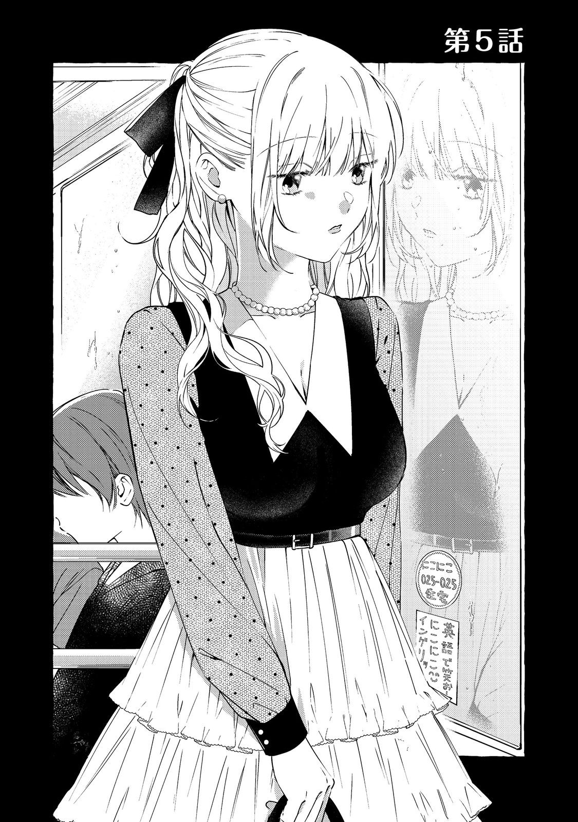 Gakuen no Madonna no Watanabe-san ga, Nazeka Maishuu Youtei wo Kiite kuru - Chapter 5.1 - Page 2