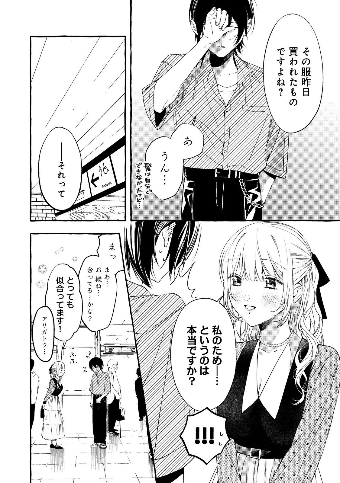 Gakuen no Madonna no Watanabe-san ga, Nazeka Maishuu Youtei wo Kiite kuru - Chapter 5.1 - Page 6