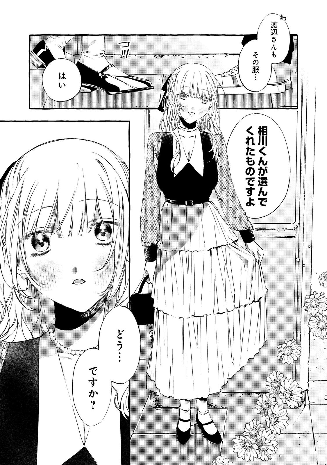 Gakuen no Madonna no Watanabe-san ga, Nazeka Maishuu Youtei wo Kiite kuru - Chapter 5.1 - Page 7