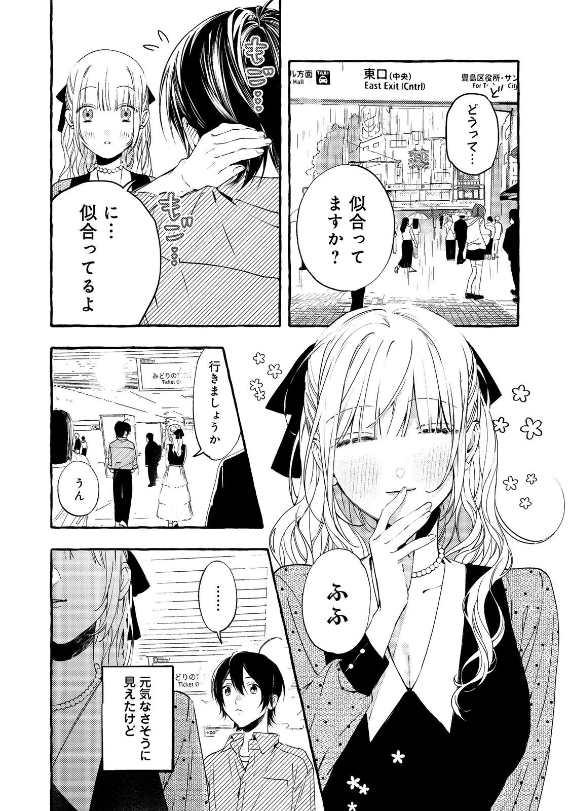 Gakuen no Madonna no Watanabe-san ga, Nazeka Maishuu Youtei wo Kiite kuru - Chapter 5.1 - Page 8