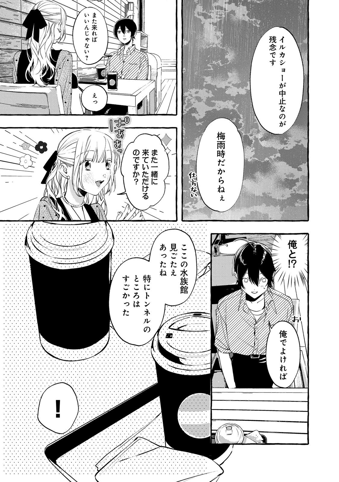 Gakuen no Madonna no Watanabe-san ga, Nazeka Maishuu Youtei wo Kiite kuru - Chapter 5.2 - Page 2