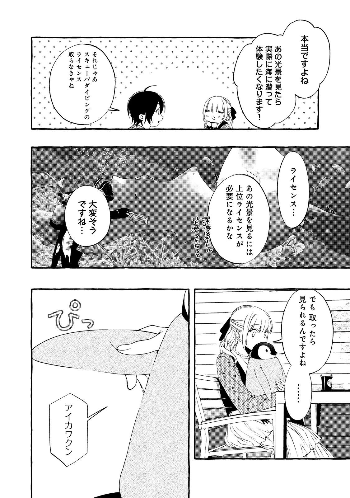 Gakuen no Madonna no Watanabe-san ga, Nazeka Maishuu Youtei wo Kiite kuru - Chapter 5.2 - Page 3