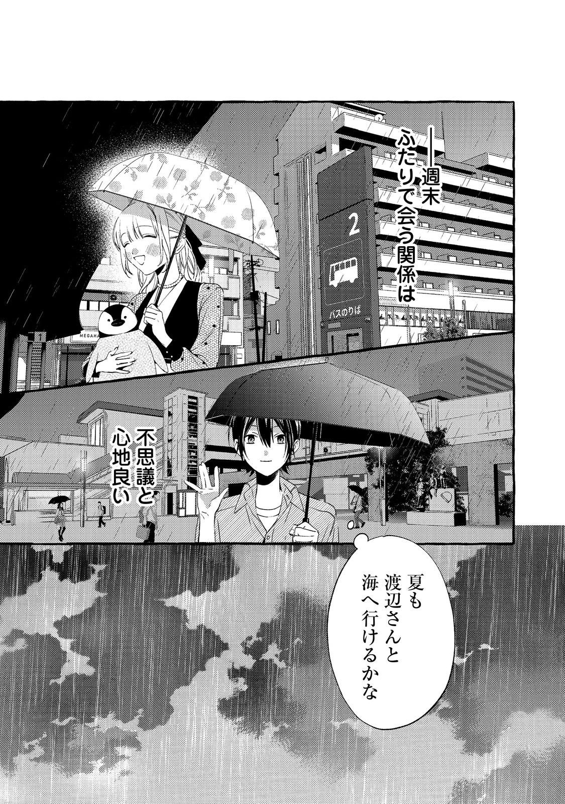 Gakuen no Madonna no Watanabe-san ga, Nazeka Maishuu Youtei wo Kiite kuru - Chapter 5.2 - Page 6