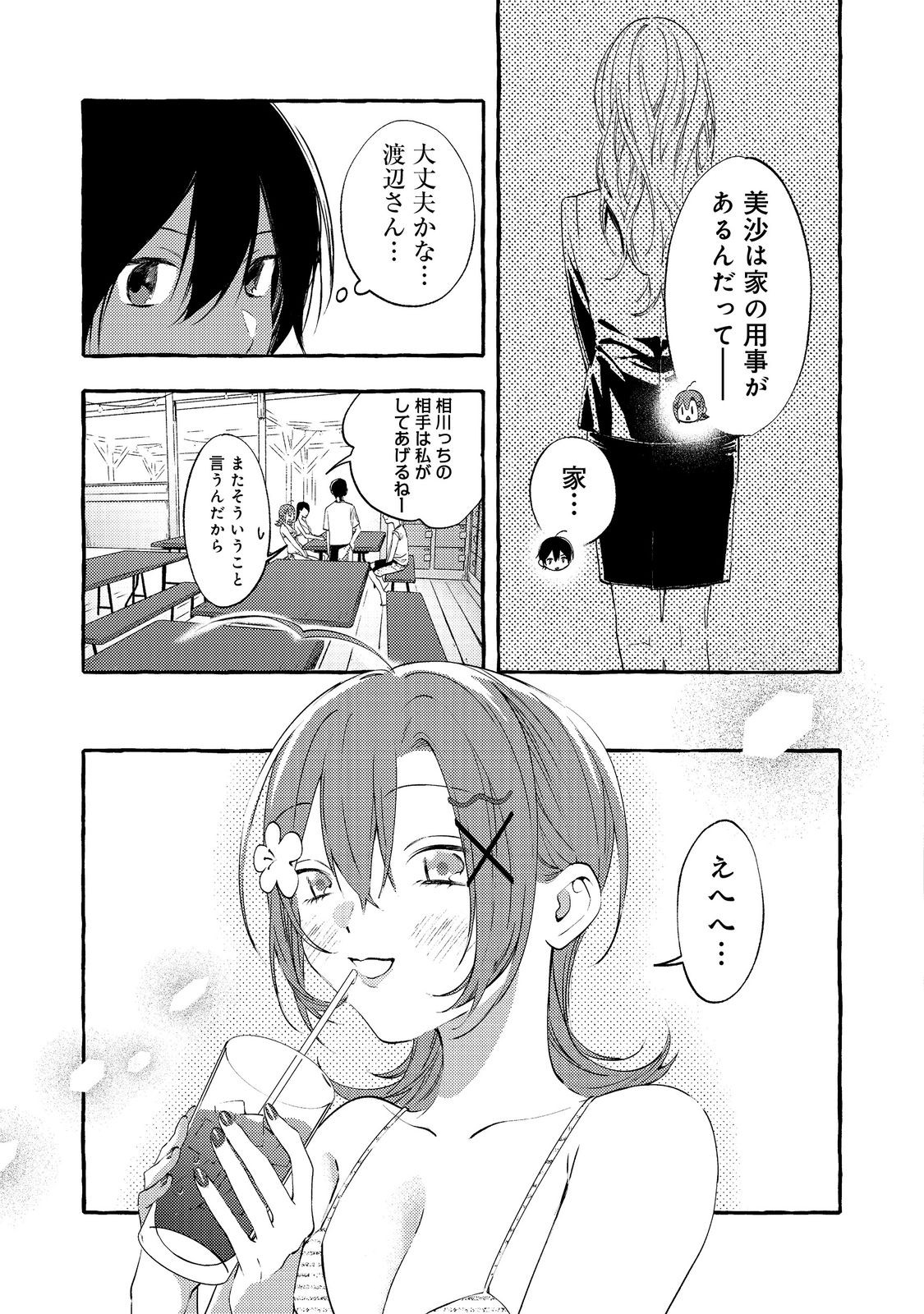 Gakuen no Madonna no Watanabe-san ga, Nazeka Maishuu Youtei wo Kiite kuru - Chapter 6.1 - Page 11