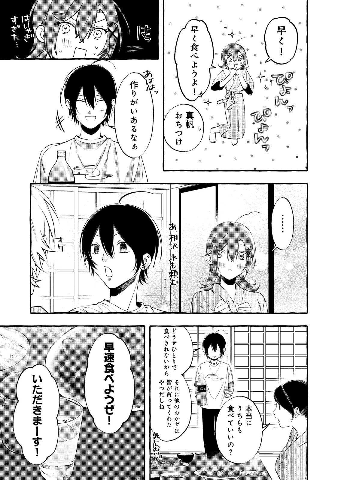 Gakuen no Madonna no Watanabe-san ga, Nazeka Maishuu Youtei wo Kiite kuru - Chapter 6.1 - Page 19