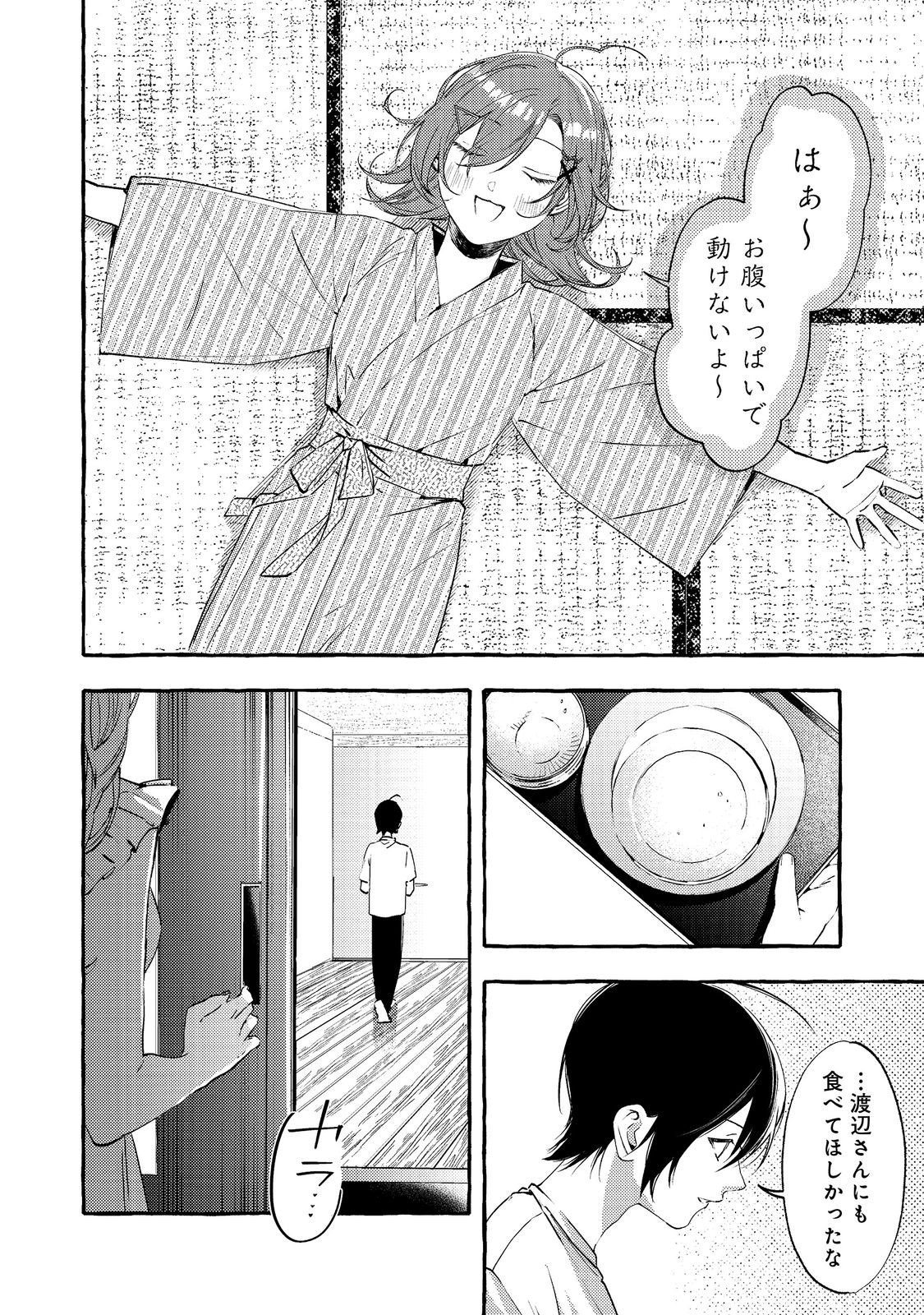 Gakuen no Madonna no Watanabe-san ga, Nazeka Maishuu Youtei wo Kiite kuru - Chapter 6.1 - Page 22