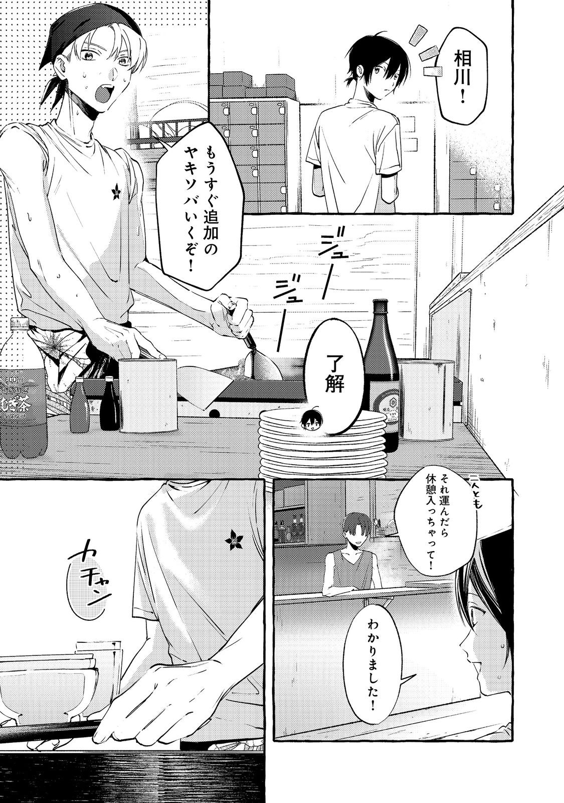 Gakuen no Madonna no Watanabe-san ga, Nazeka Maishuu Youtei wo Kiite kuru - Chapter 6.1 - Page 3