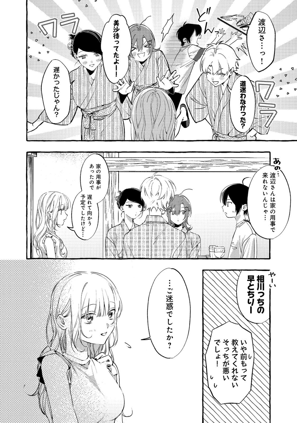 Gakuen no Madonna no Watanabe-san ga, Nazeka Maishuu Youtei wo Kiite kuru - Chapter 6.2 - Page 1