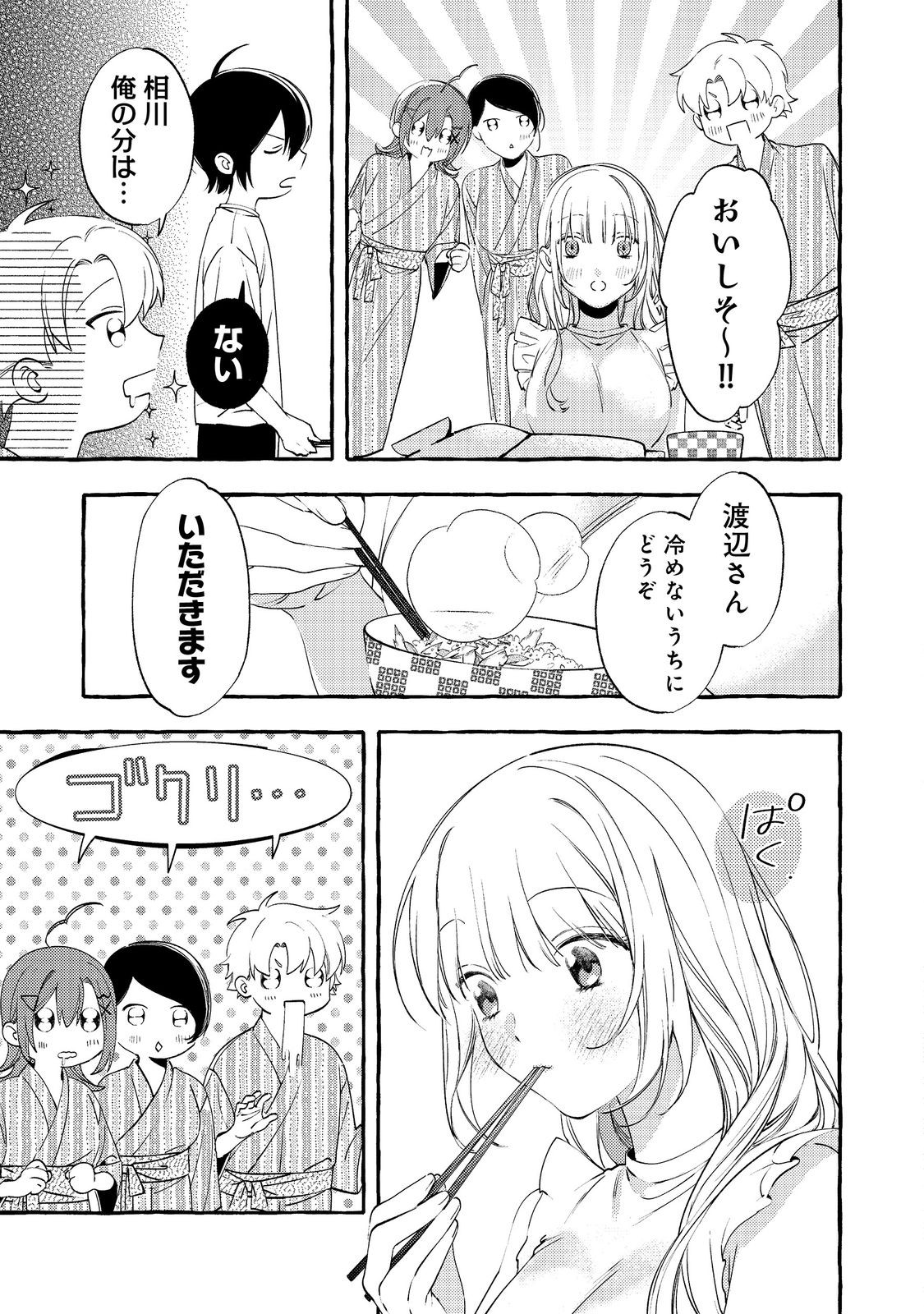 Gakuen no Madonna no Watanabe-san ga, Nazeka Maishuu Youtei wo Kiite kuru - Chapter 6.2 - Page 4