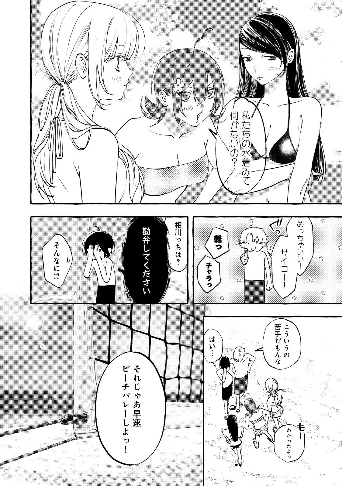 Gakuen no Madonna no Watanabe-san ga, Nazeka Maishuu Youtei wo Kiite kuru - Chapter 7.1 - Page 10