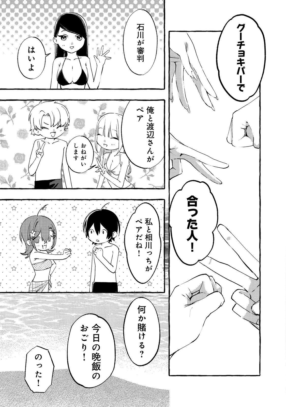 Gakuen no Madonna no Watanabe-san ga, Nazeka Maishuu Youtei wo Kiite kuru - Chapter 7.1 - Page 11