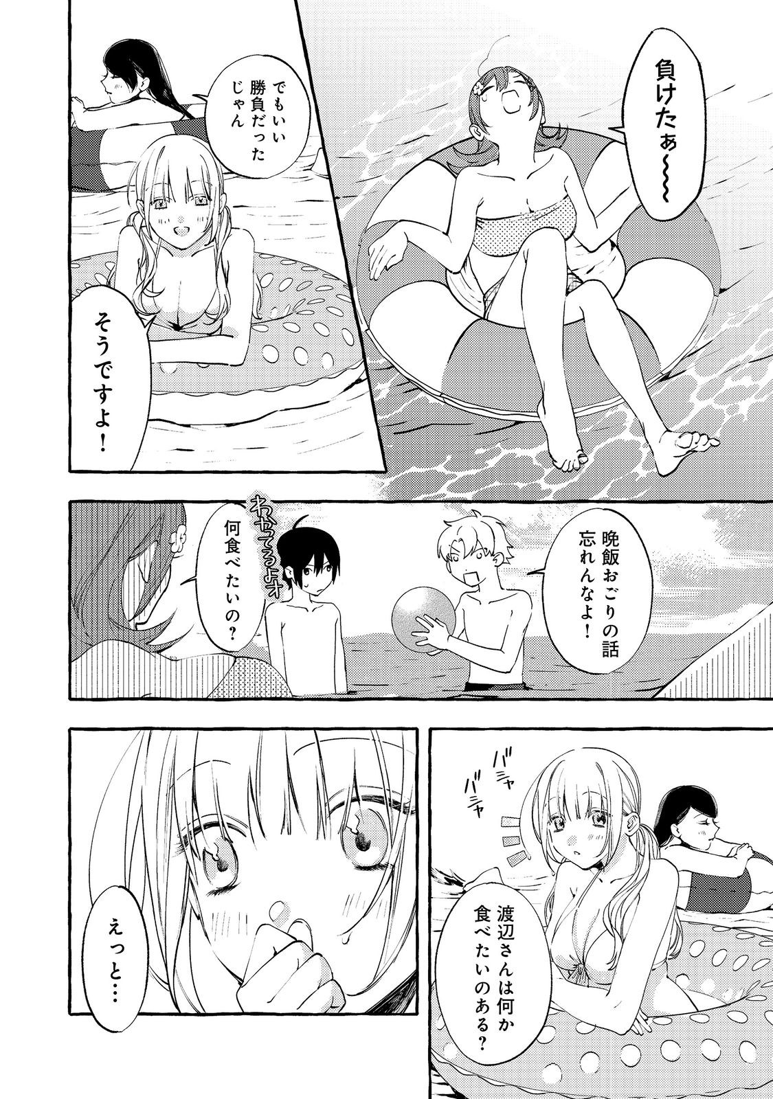 Gakuen no Madonna no Watanabe-san ga, Nazeka Maishuu Youtei wo Kiite kuru - Chapter 7.1 - Page 14