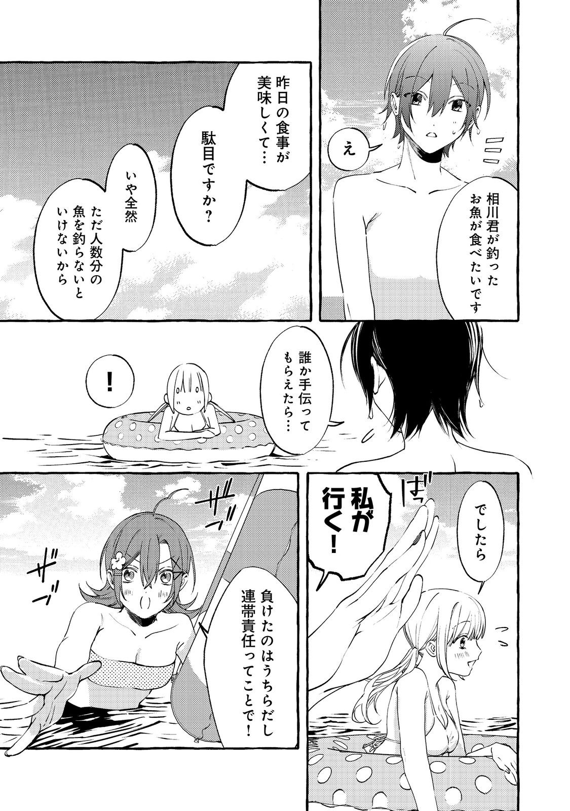 Gakuen no Madonna no Watanabe-san ga, Nazeka Maishuu Youtei wo Kiite kuru - Chapter 7.1 - Page 15