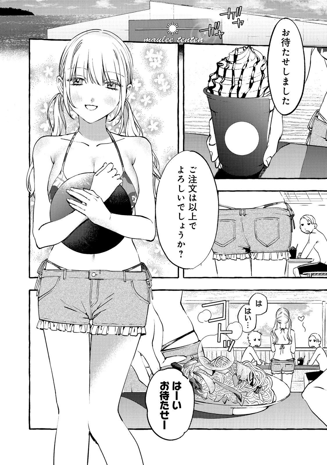 Gakuen no Madonna no Watanabe-san ga, Nazeka Maishuu Youtei wo Kiite kuru - Chapter 7.1 - Page 2