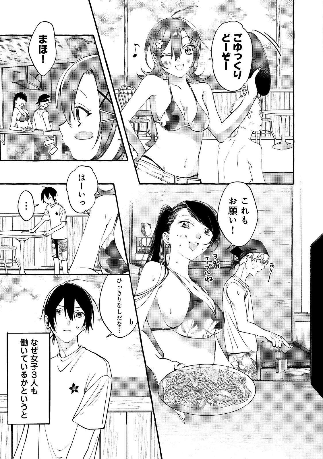 Gakuen no Madonna no Watanabe-san ga, Nazeka Maishuu Youtei wo Kiite kuru - Chapter 7.1 - Page 3