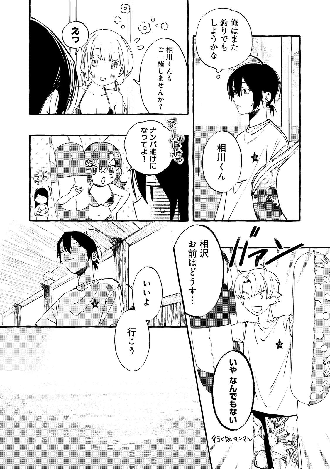 Gakuen no Madonna no Watanabe-san ga, Nazeka Maishuu Youtei wo Kiite kuru - Chapter 7.1 - Page 6