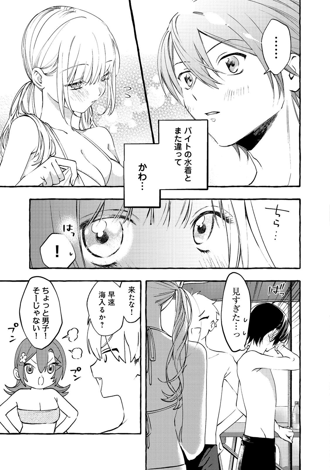 Gakuen no Madonna no Watanabe-san ga, Nazeka Maishuu Youtei wo Kiite kuru - Chapter 7.1 - Page 9