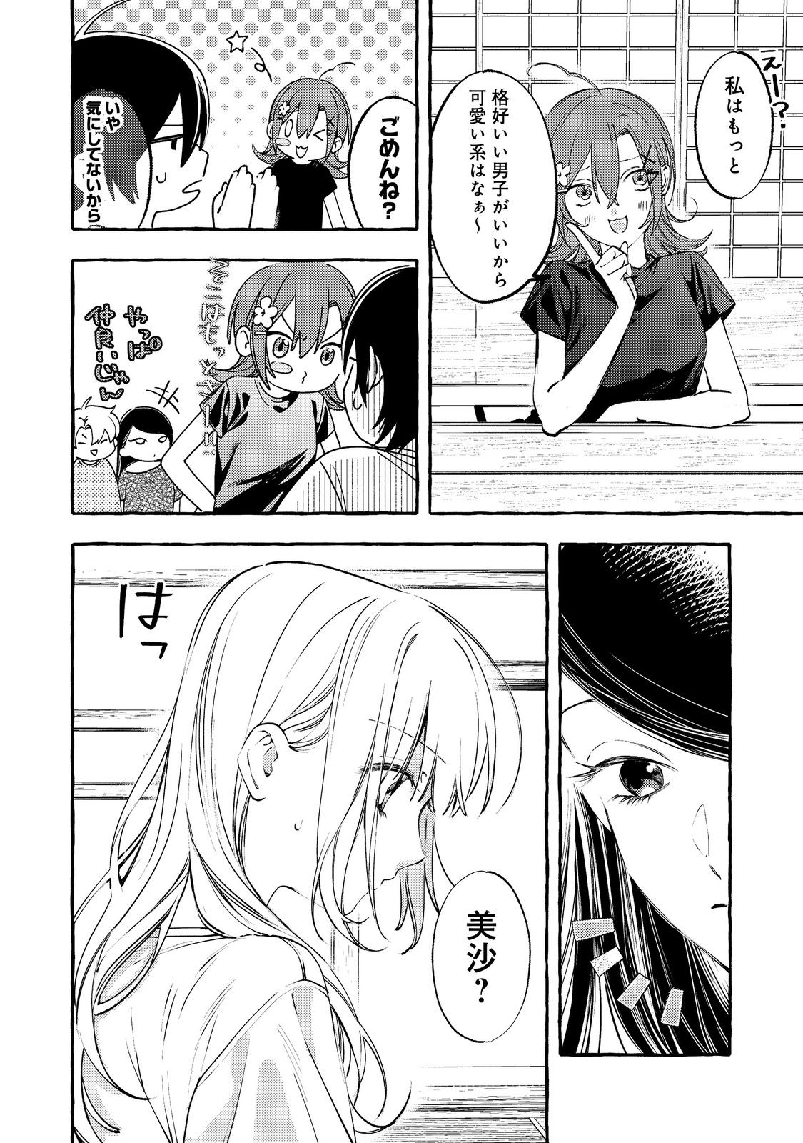 Gakuen no Madonna no Watanabe-san ga, Nazeka Maishuu Youtei wo Kiite kuru - Chapter 7.2 - Page 11