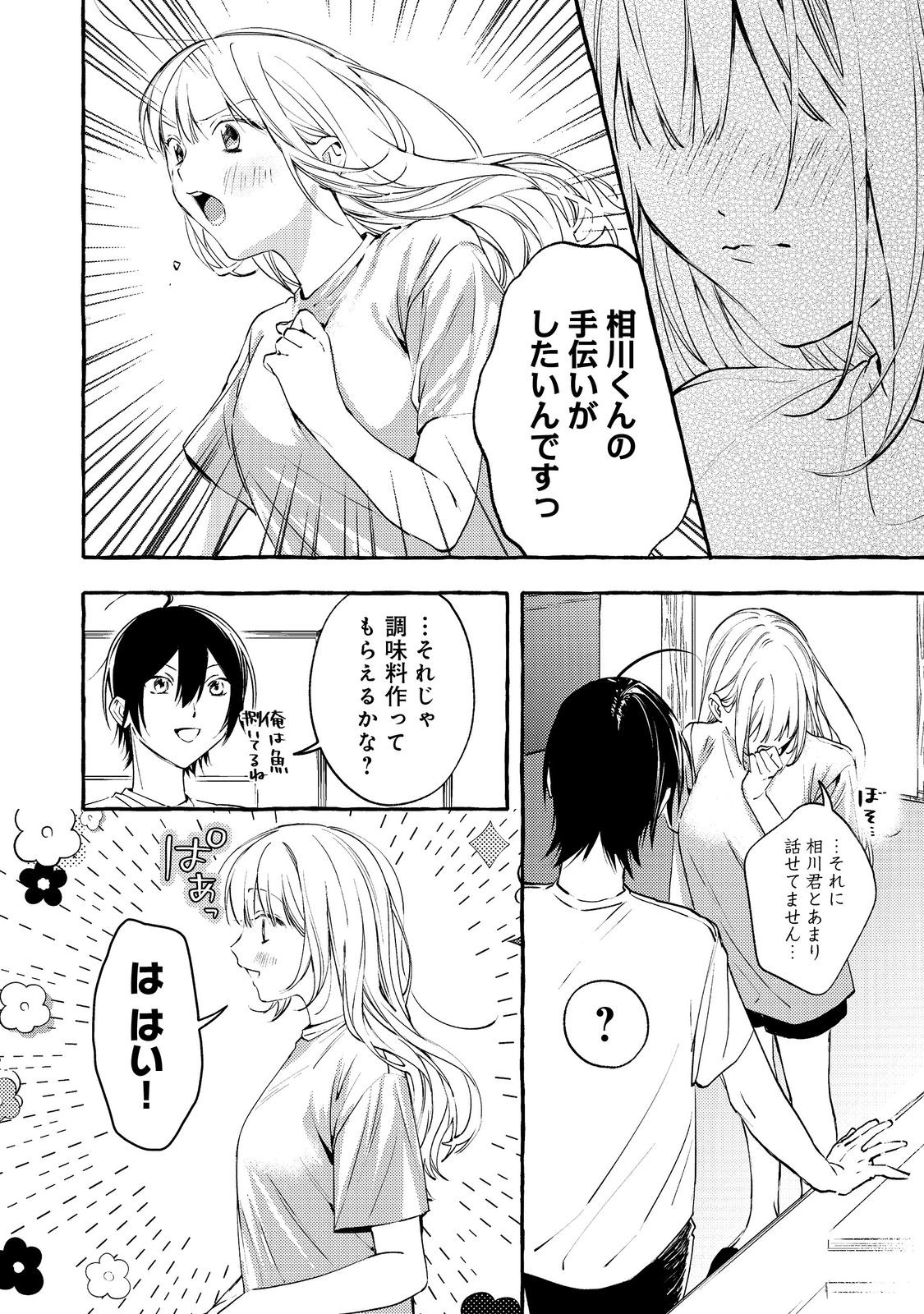 Gakuen no Madonna no Watanabe-san ga, Nazeka Maishuu Youtei wo Kiite kuru - Chapter 7.2 - Page 3