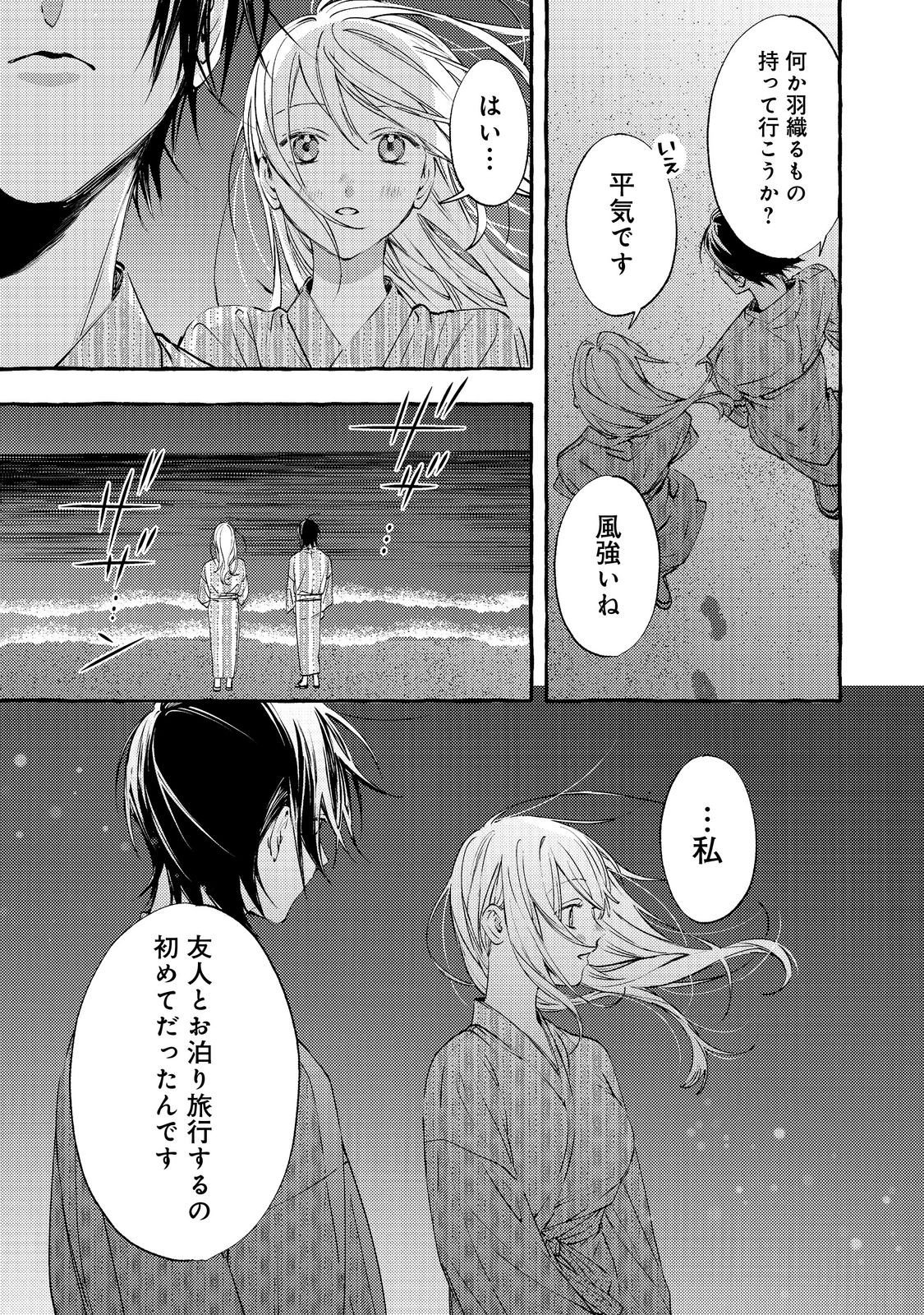 Gakuen no Madonna no Watanabe-san ga, Nazeka Maishuu Youtei wo Kiite kuru - Chapter 8.1 - Page 3