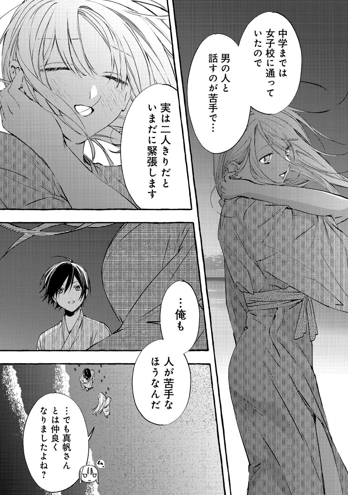 Gakuen no Madonna no Watanabe-san ga, Nazeka Maishuu Youtei wo Kiite kuru - Chapter 8.1 - Page 4