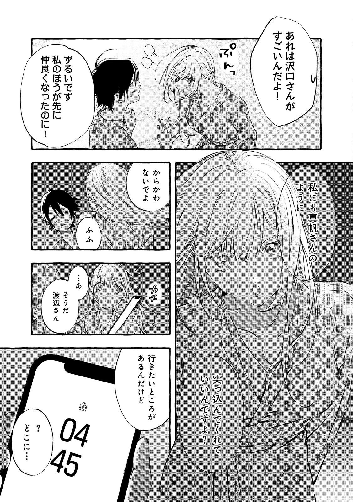 Gakuen no Madonna no Watanabe-san ga, Nazeka Maishuu Youtei wo Kiite kuru - Chapter 8.1 - Page 5