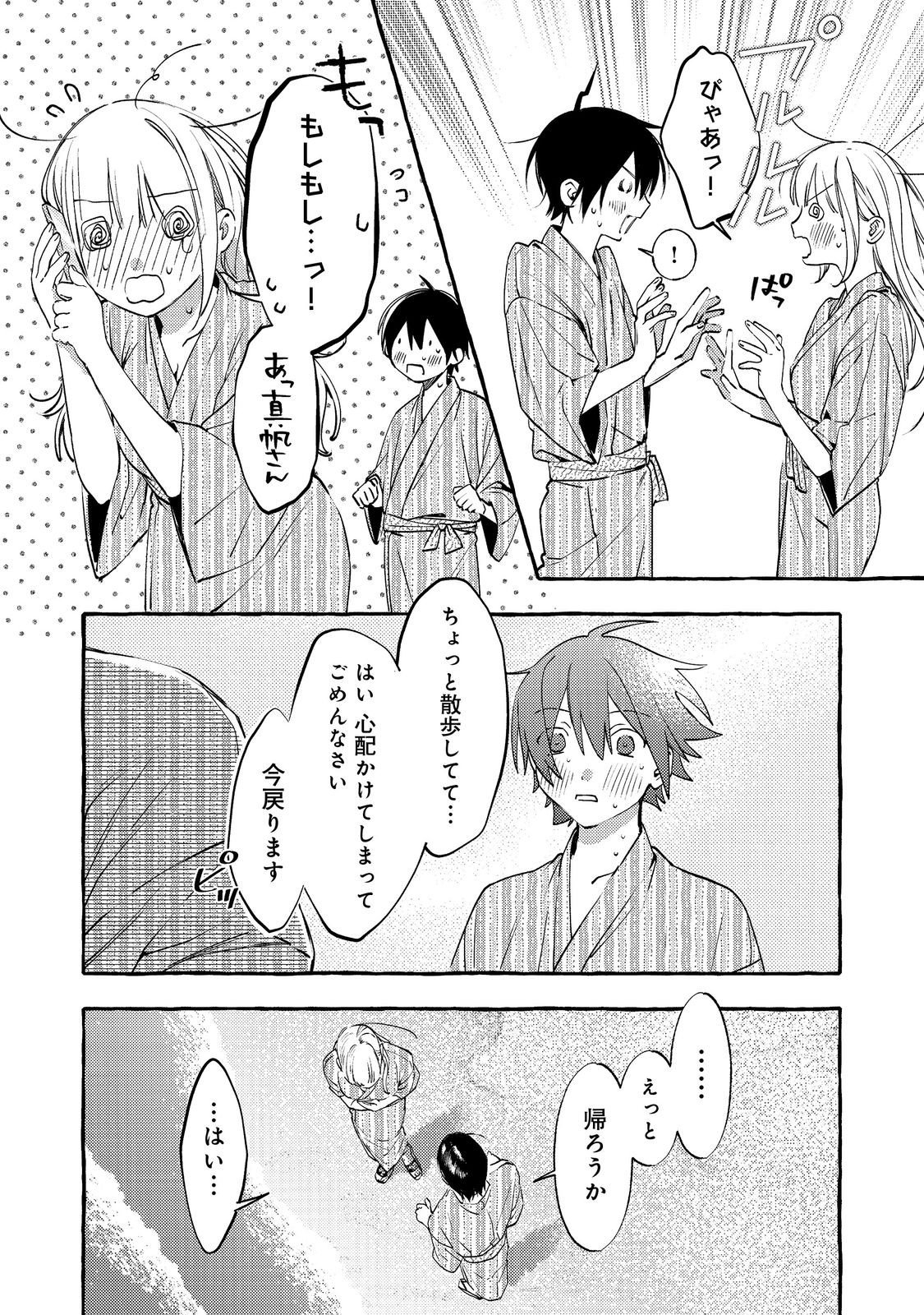 学園のマドンナの渡辺さんが なぜか毎週予定を聞いてくる Chap 8.2 - Next Chap 9.2