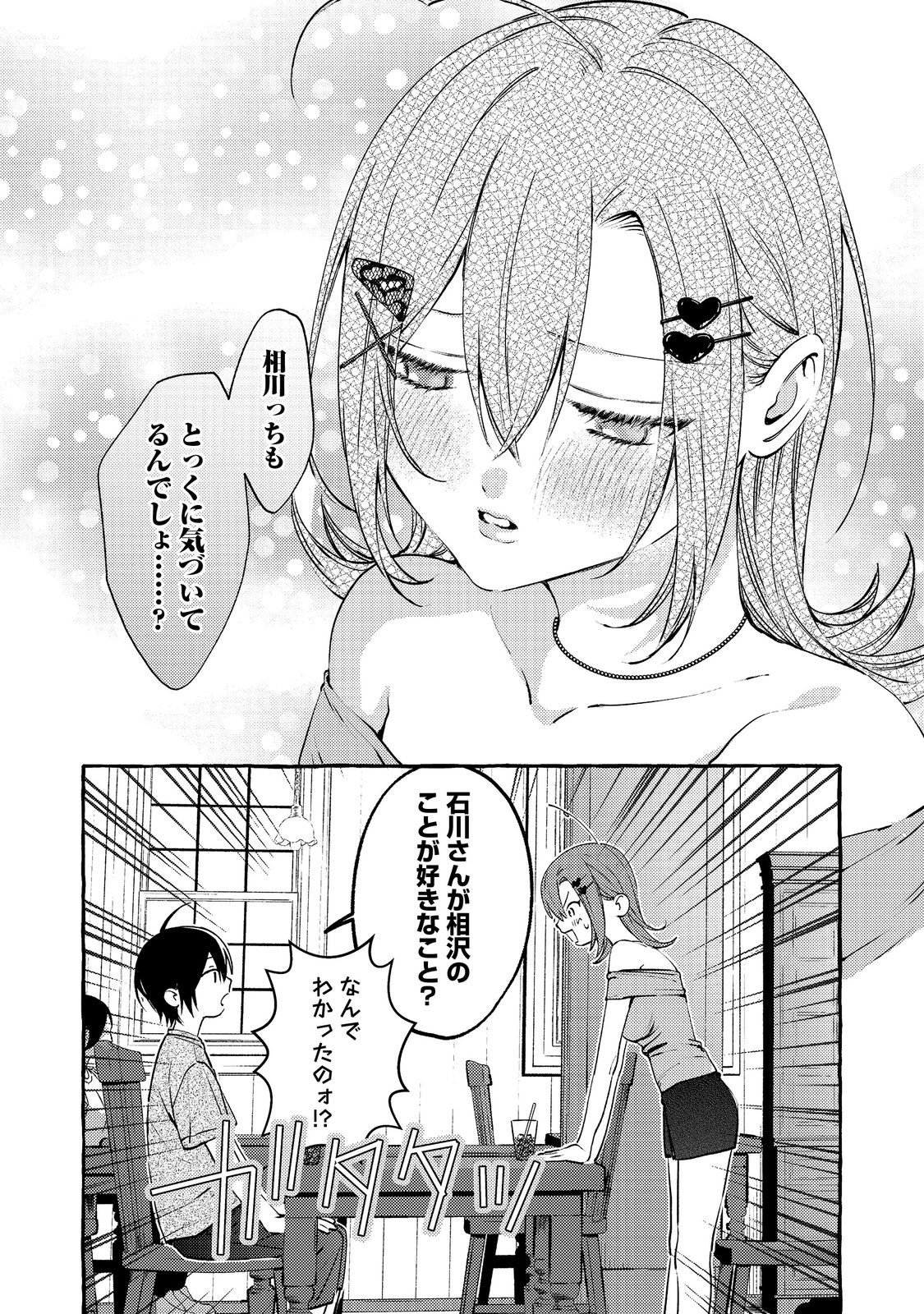 学園のマドンナの渡辺さんが なぜか毎週予定を聞いてくる Chap 8.2 - Next Chap 9.2