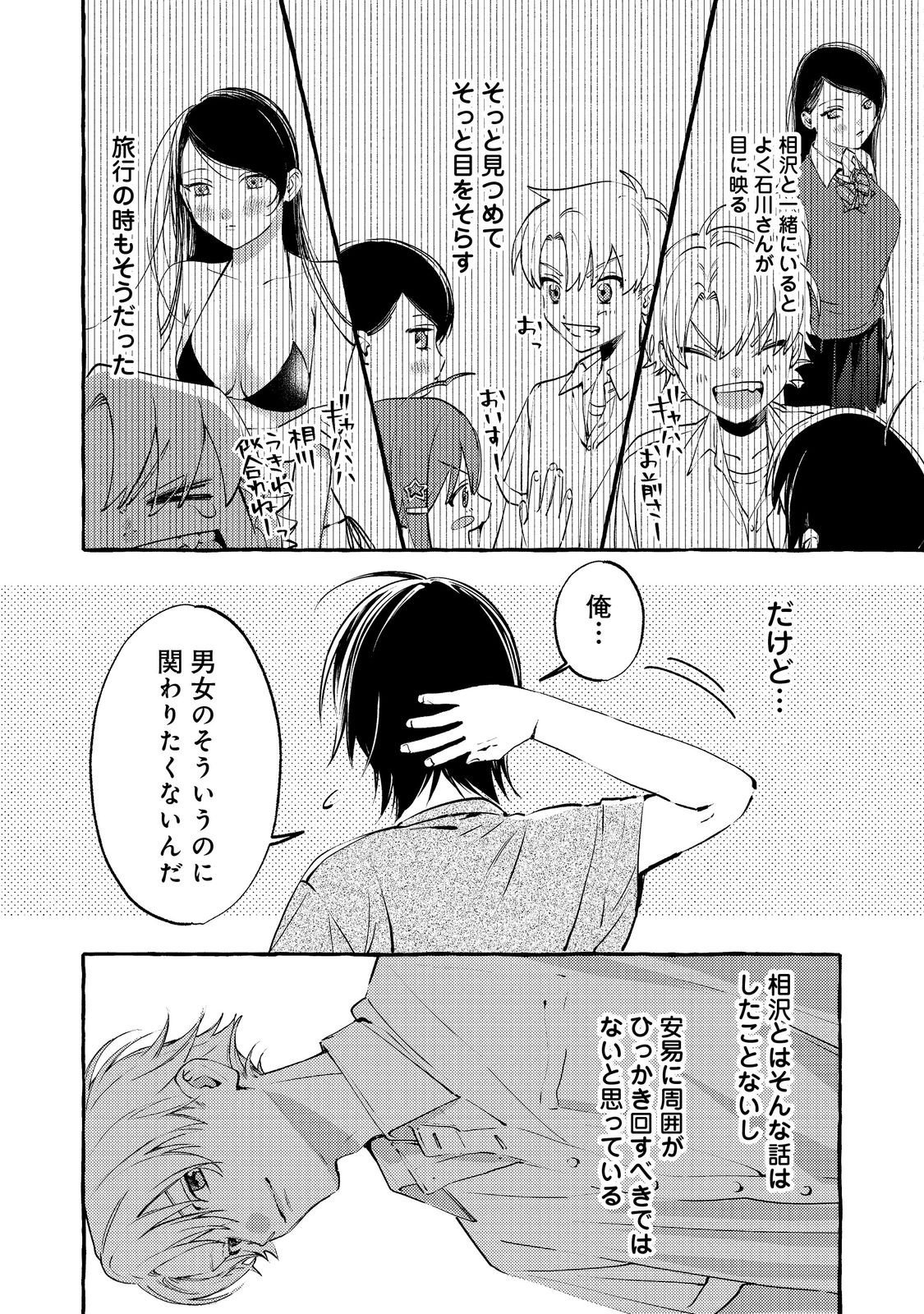 学園のマドンナの渡辺さんが なぜか毎週予定を聞いてくる Chap 8.2 - Next Chap 9.2