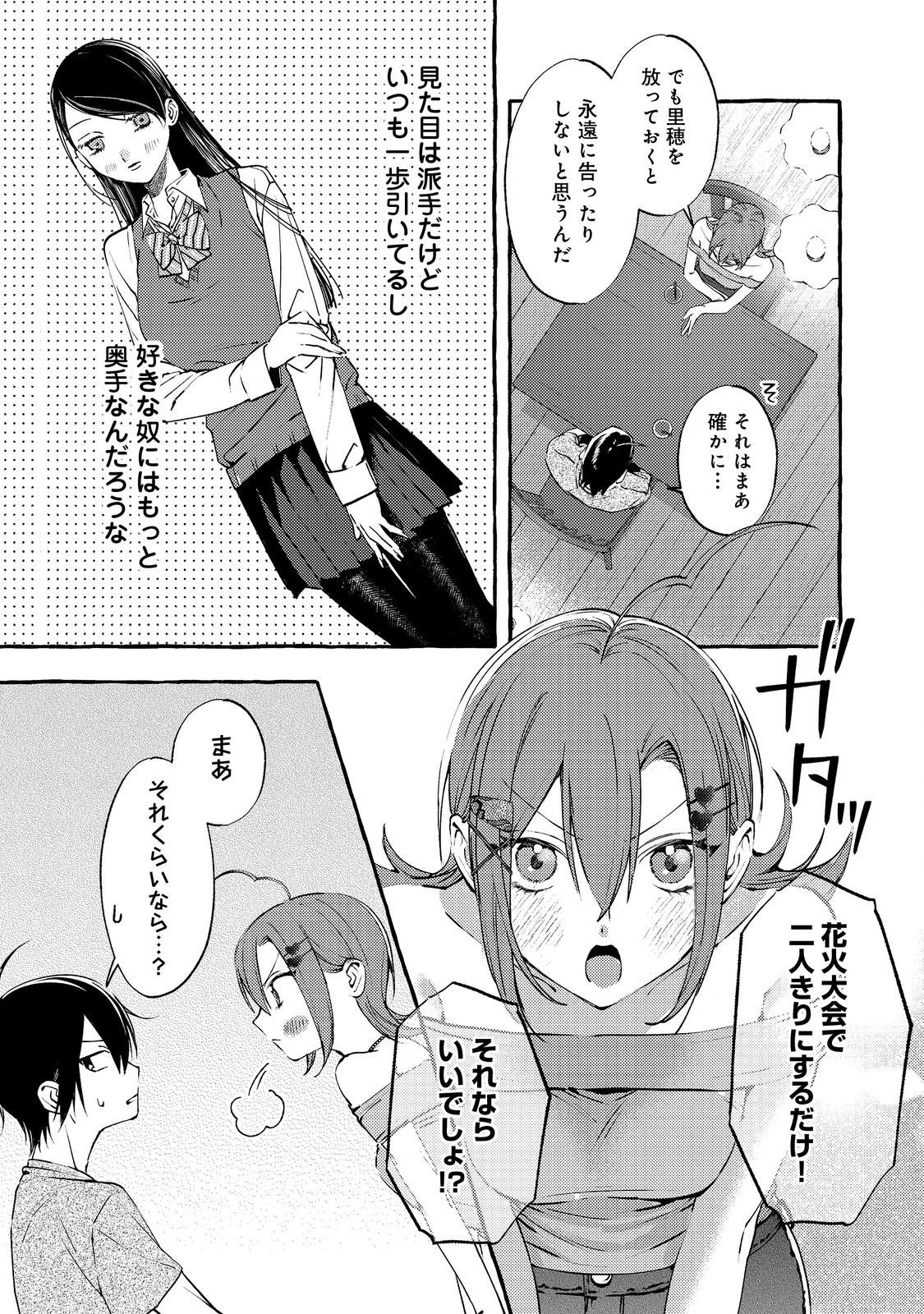 学園のマドンナの渡辺さんが なぜか毎週予定を聞いてくる Chap 8.2 - Next Chap 9.2