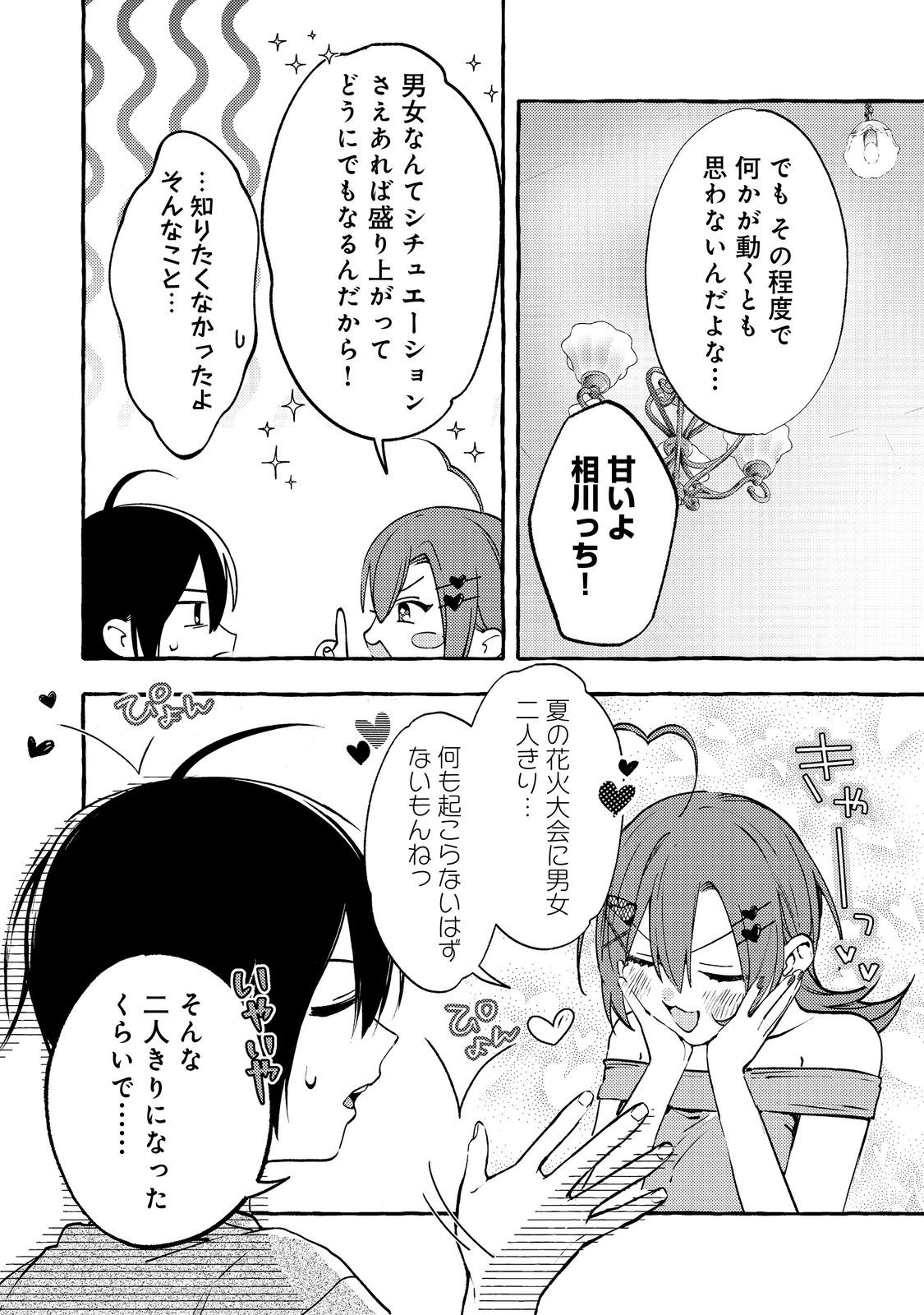 学園のマドンナの渡辺さんが なぜか毎週予定を聞いてくる Chap 8.2 - Next Chap 9.2