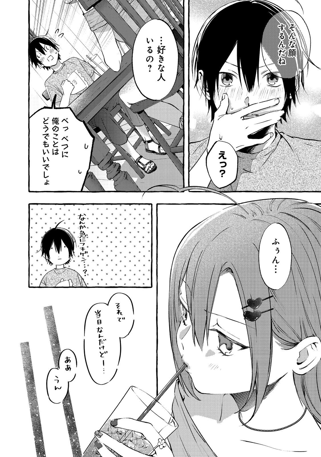 学園のマドンナの渡辺さんが なぜか毎週予定を聞いてくる Chap 8.2 - Next Chap 9.2