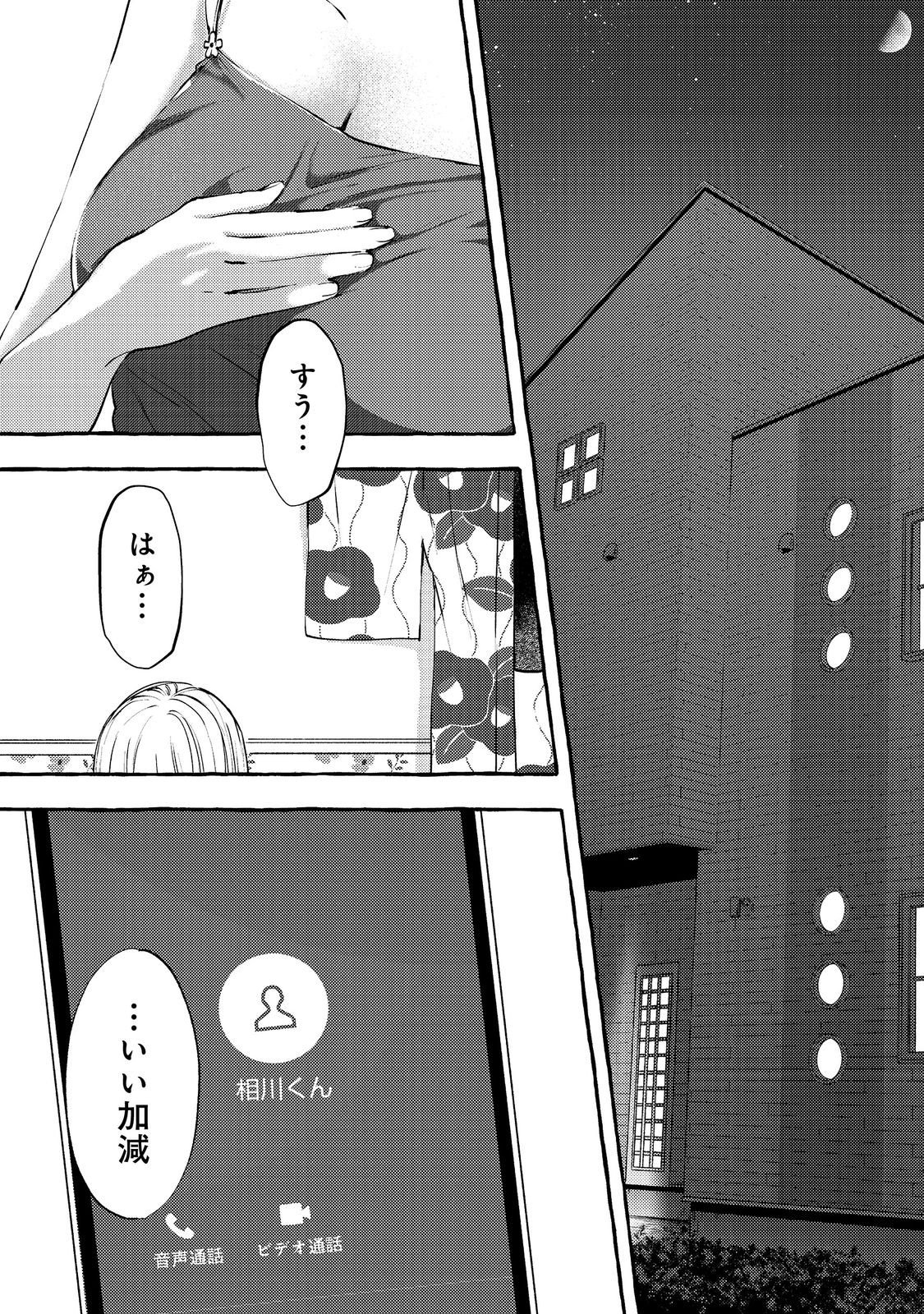 学園のマドンナの渡辺さんが なぜか毎週予定を聞いてくる Chap 8.2 - Next Chap 9.2