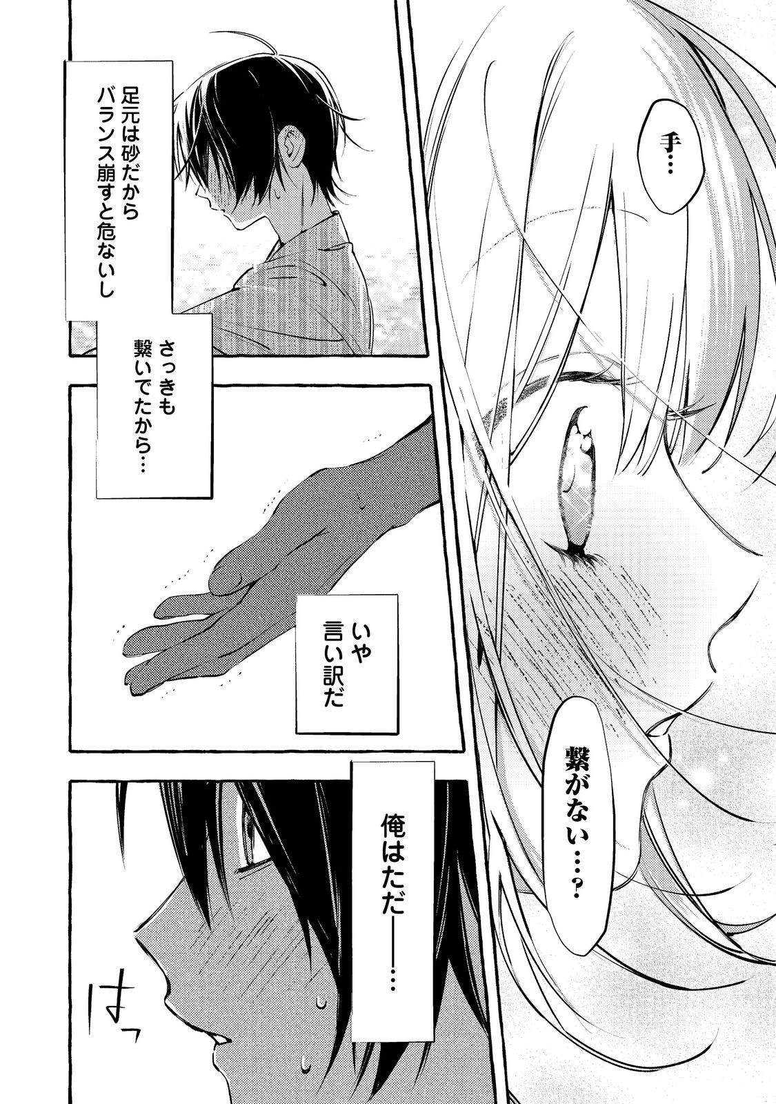 学園のマドンナの渡辺さんが なぜか毎週予定を聞いてくる Chap 8.2 - Next Chap 9.2