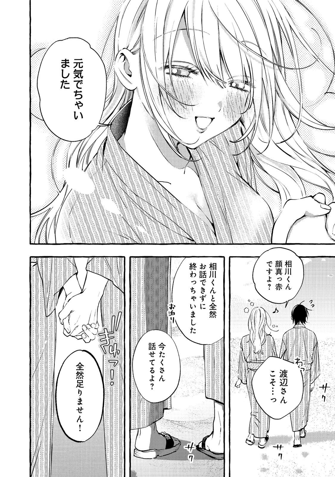 学園のマドンナの渡辺さんが なぜか毎週予定を聞いてくる Chap 8.2 - Next Chap 9.2