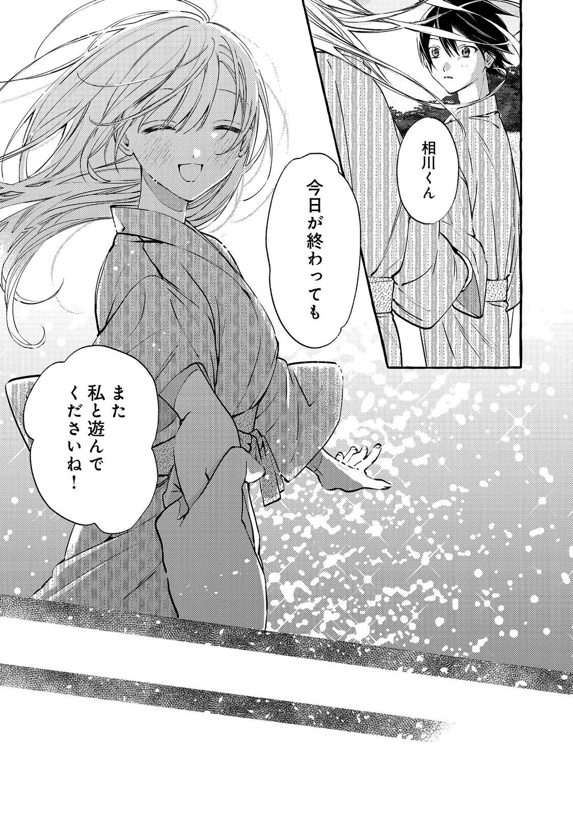 学園のマドンナの渡辺さんが なぜか毎週予定を聞いてくる Chap 8.2 - Next Chap 9.2