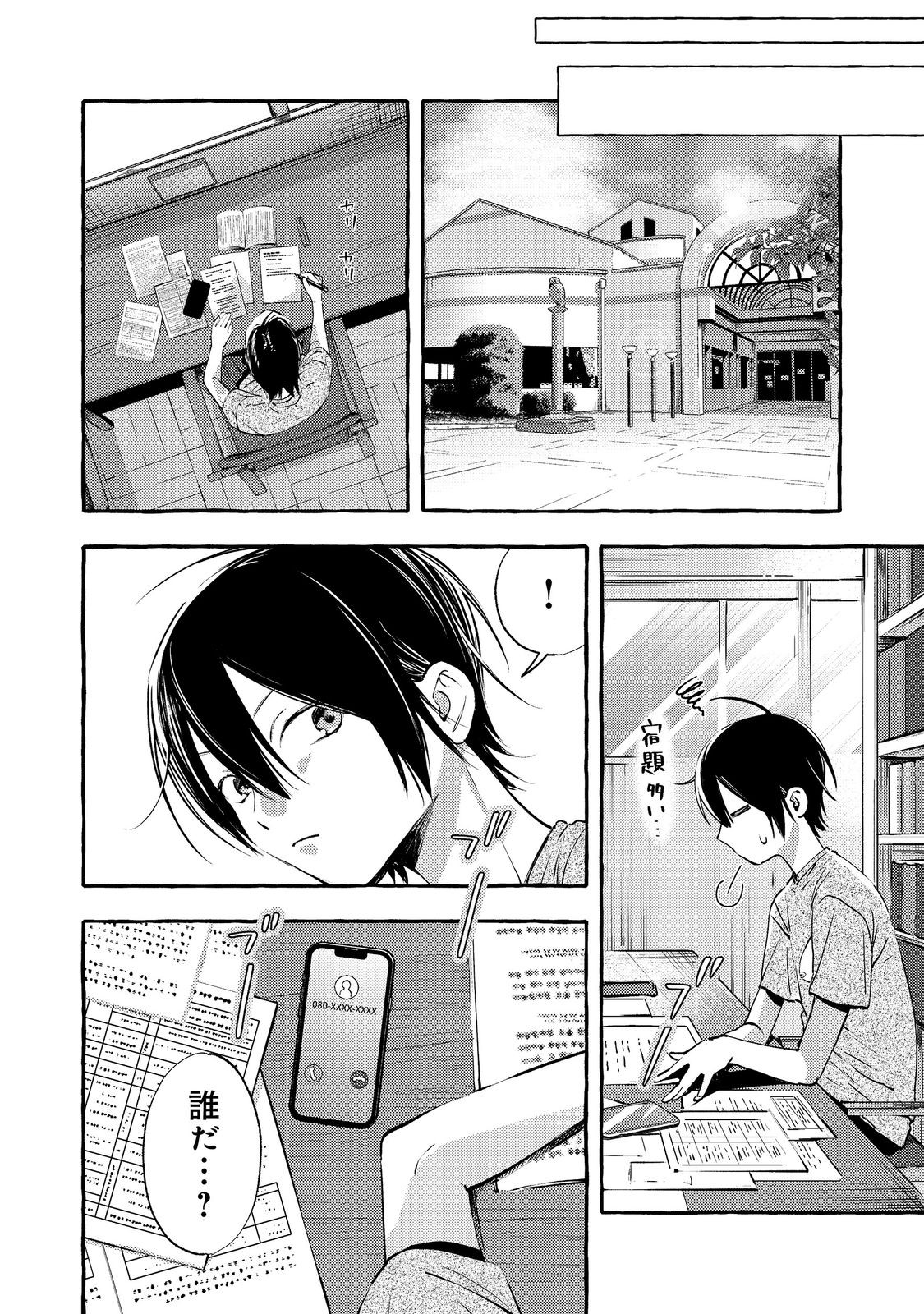 学園のマドンナの渡辺さんが なぜか毎週予定を聞いてくる Chap 8.2 - Next Chap 9.2