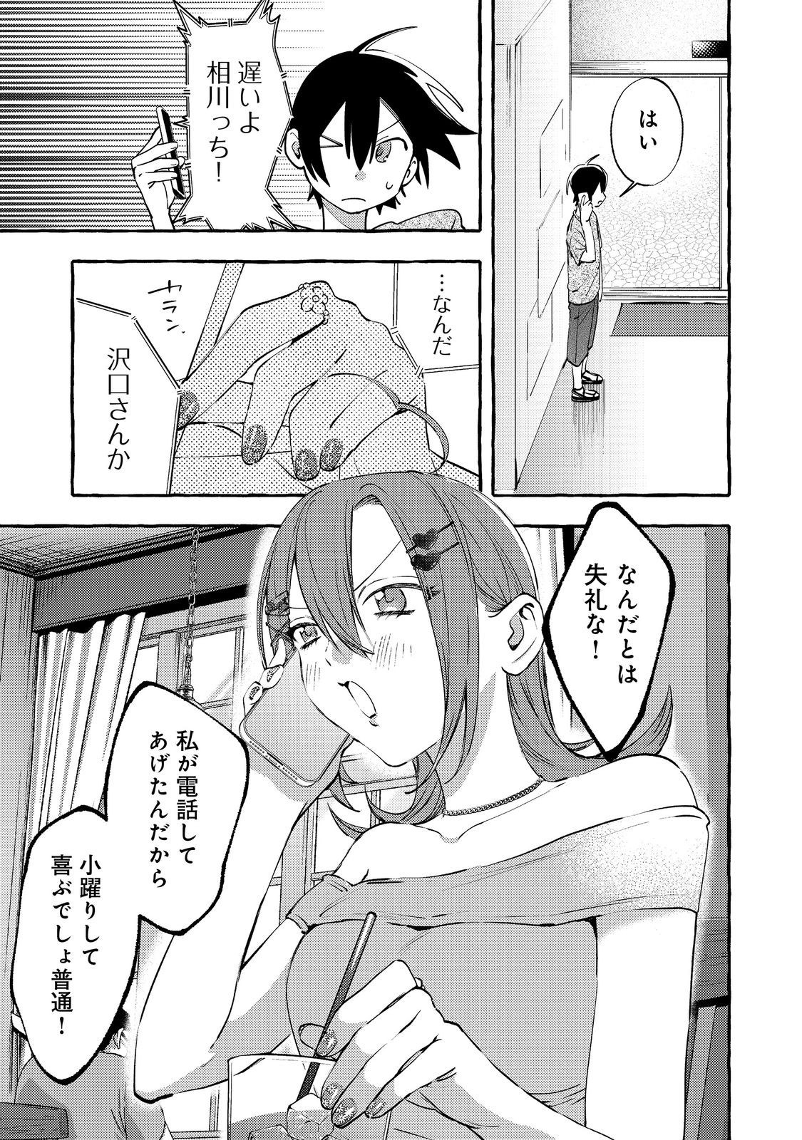 学園のマドンナの渡辺さんが なぜか毎週予定を聞いてくる Chap 8.2 - Next Chap 9.2