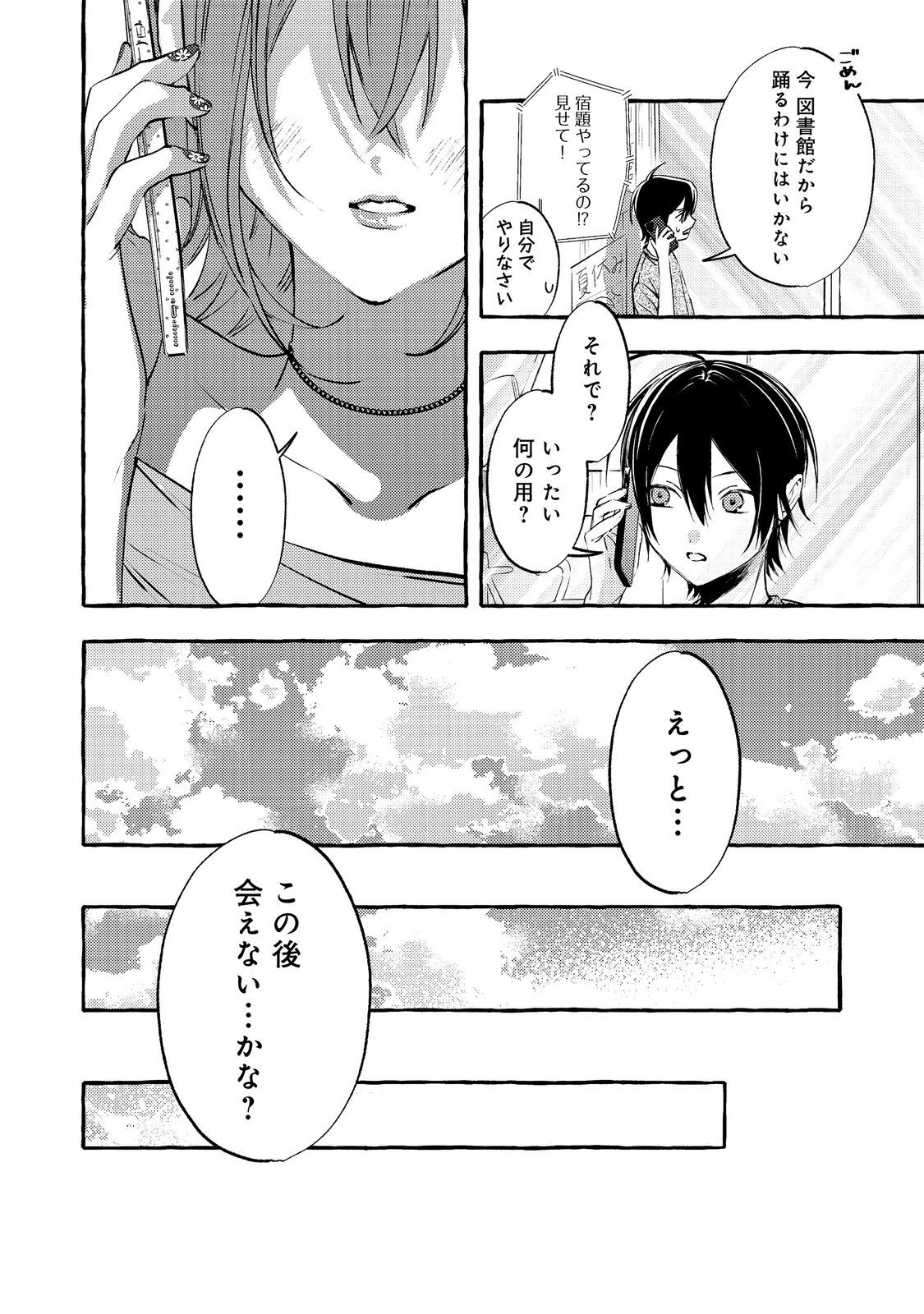 学園のマドンナの渡辺さんが なぜか毎週予定を聞いてくる Chap 8.2 - Next Chap 9.2