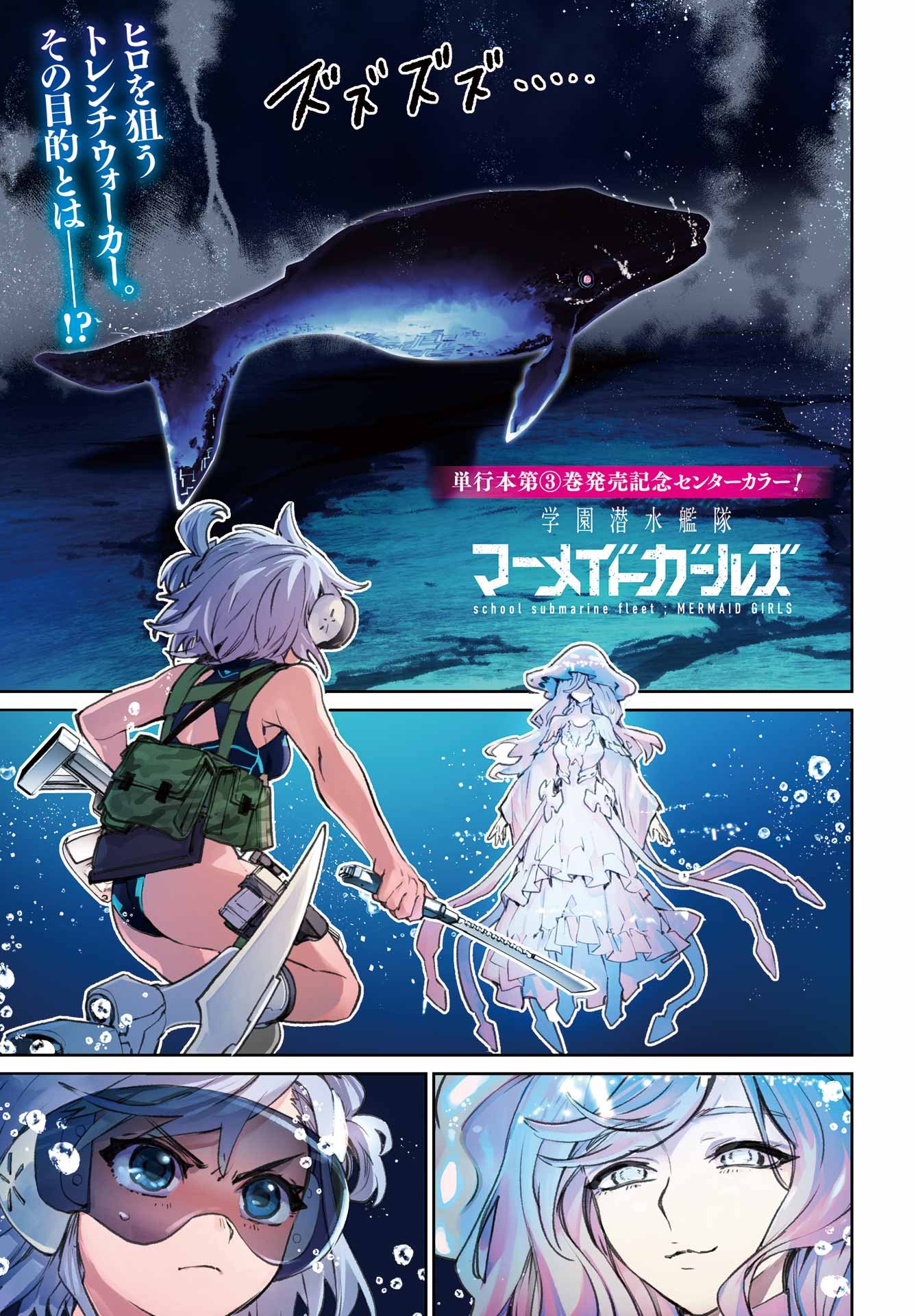 Gakuen Sensuikan-tai: Mermaid Girls - Chapter 16 - Page 1