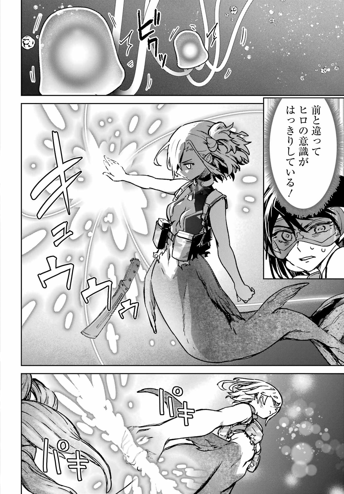 Gakuen Sensuikan-tai: Mermaid Girls - Chapter 16 - Page 14