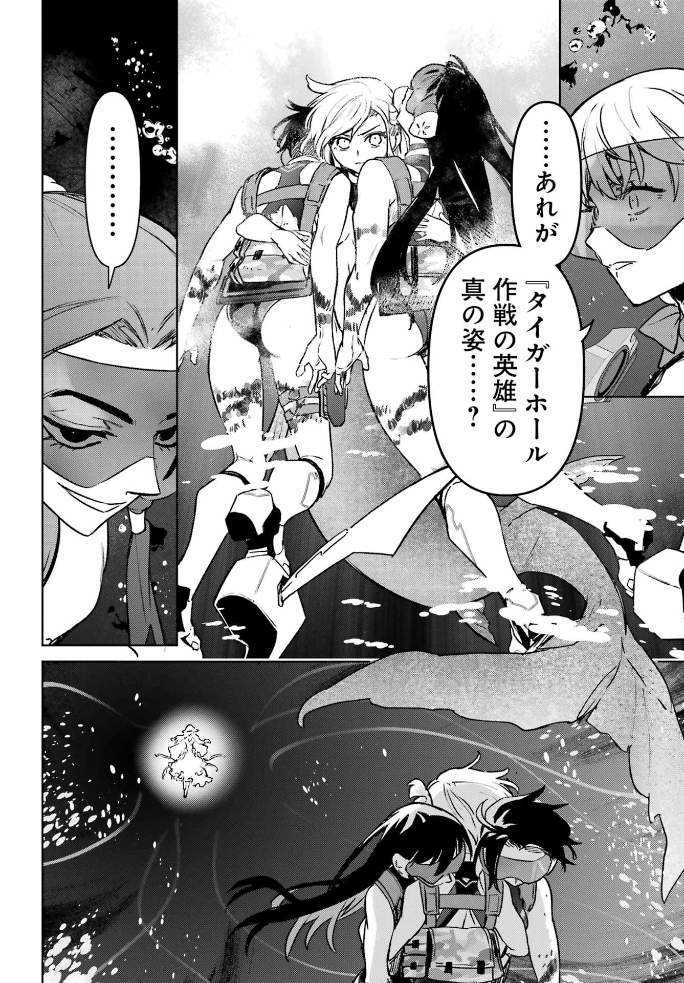 Gakuen Sensuikan-tai: Mermaid Girls - Chapter 16 - Page 18