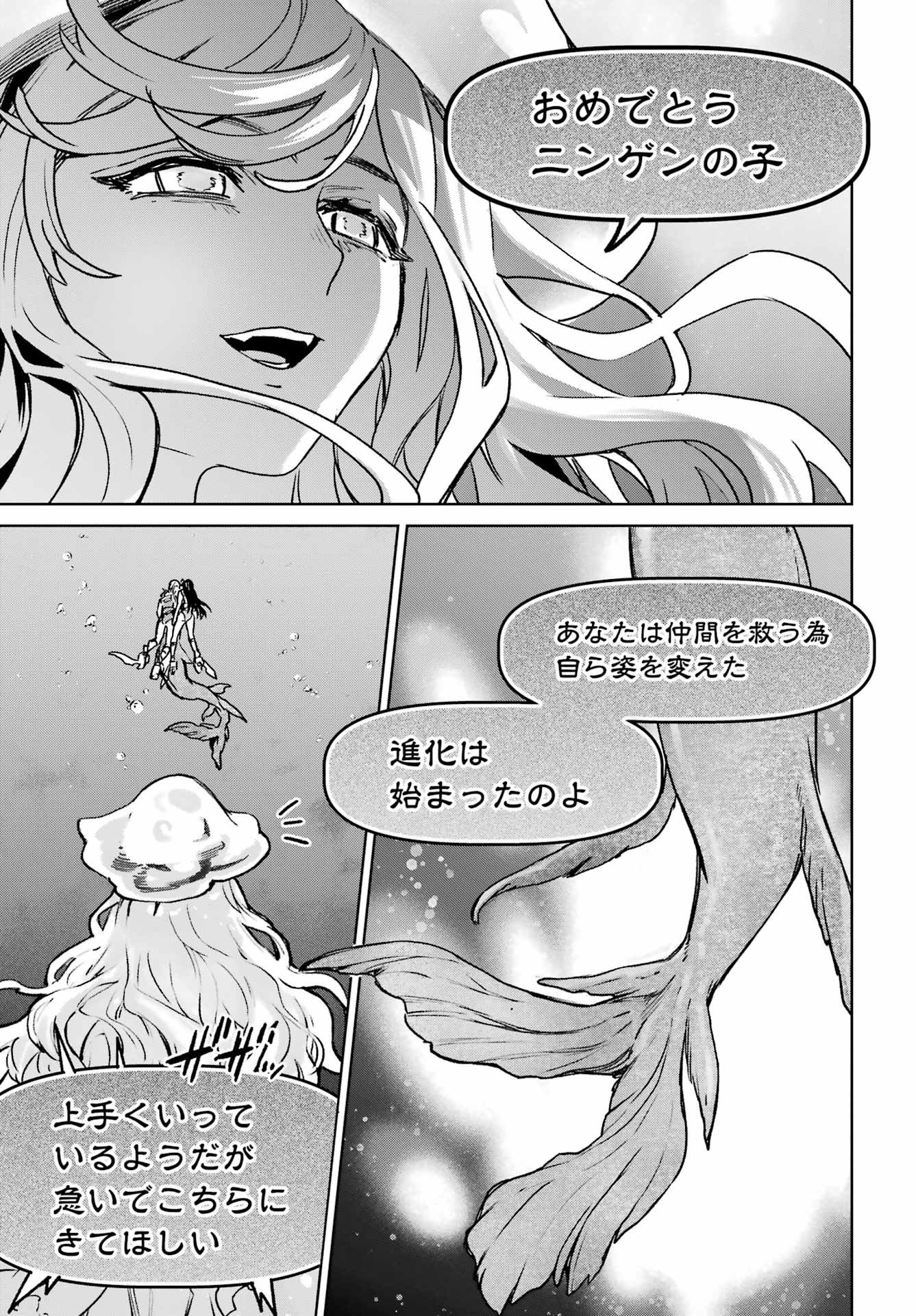 Gakuen Sensuikan-tai: Mermaid Girls - Chapter 16 - Page 19